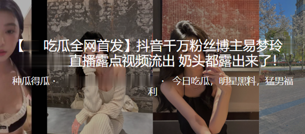 千万网红奶头走光！巨乳抖奶疯狂诱惑