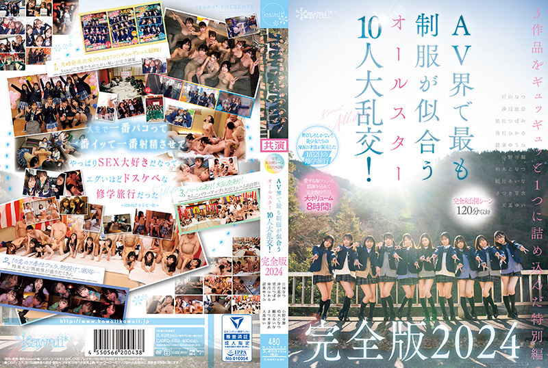 【完全未公开】kawaii10位制服美女120分钟狂欢！柏木こなつ小野寺舞等巨乳爆操内射全记录